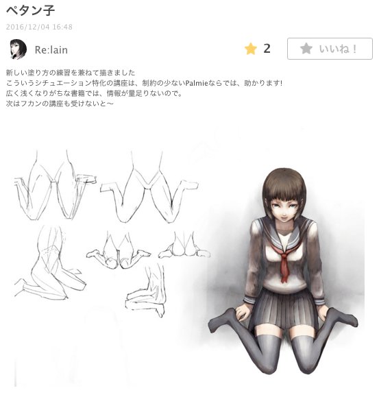 お絵かき講座パルミー Re Lainさんが ぺたん座りの描き方講座 のイラレポをご紹介 雰囲気のある女子高生を描いてくれました T Co Yv3tehptob T Co Ricyz1tzhs Twitter