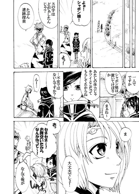 スヴェノマ「飽く無き挑戦」PART5.2ページ目。続く。 