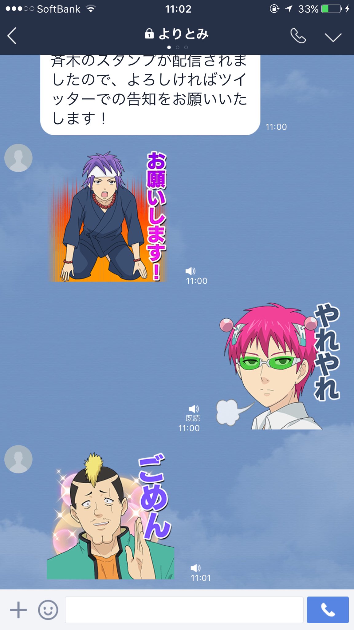 麻生周一 A Twitteren やったー ついについにアニメ 斉木楠雄のps難 の公式lineスタンプが出たぞー O O喋るぞー T Co 9na7jvevvg Twitter