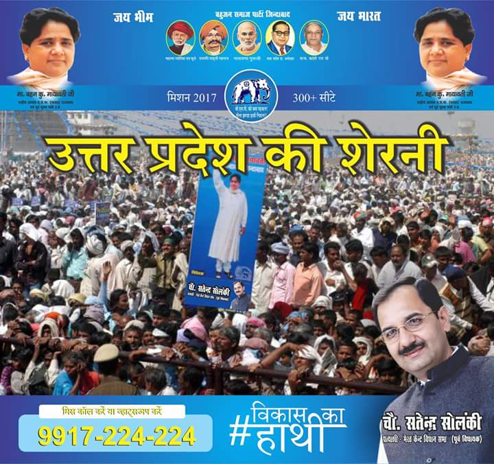 BSP4MadhyaPradesh tweet media