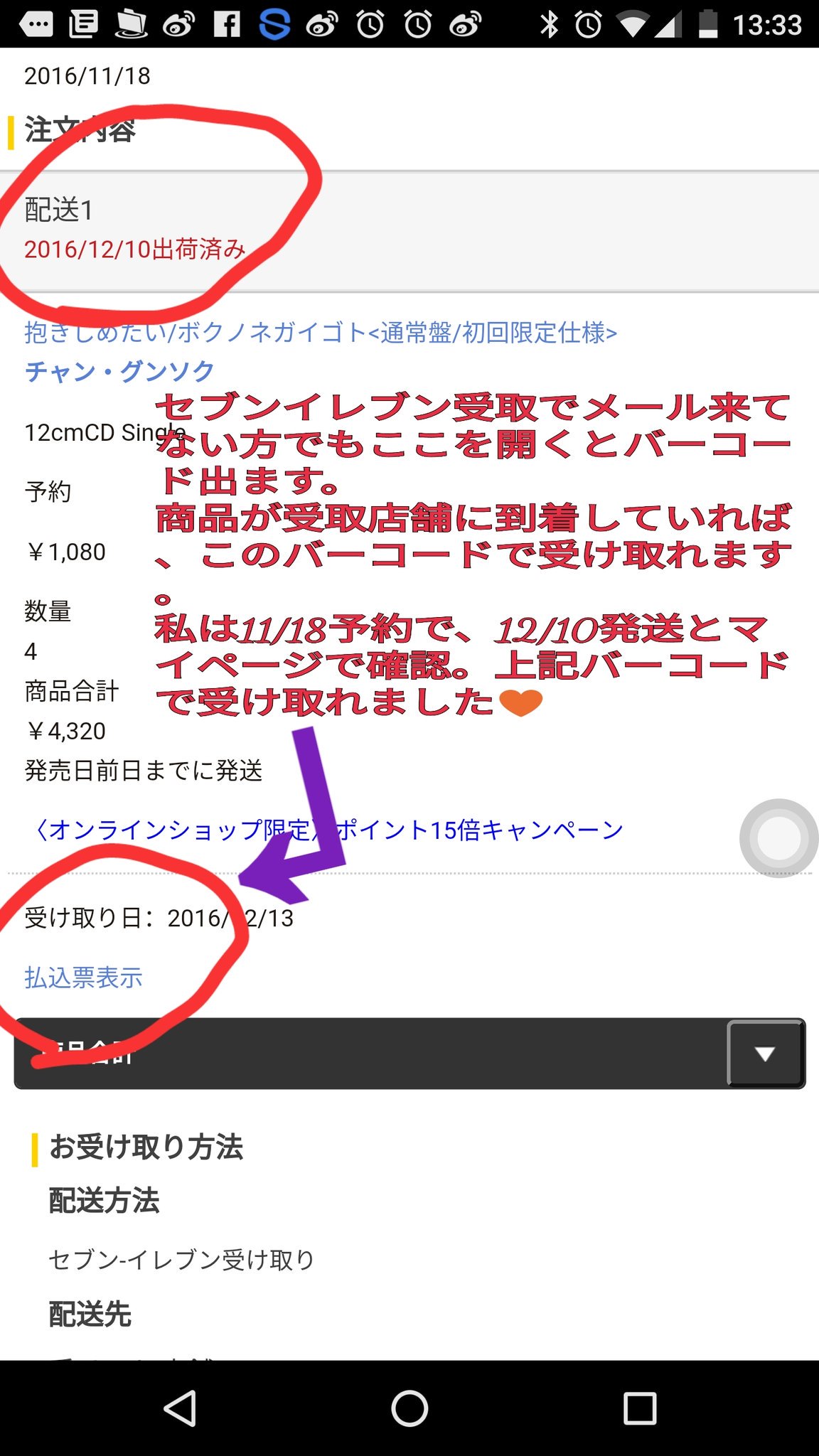 リンダ린다 チャン グンソク雨恋 Emotion Star応援 タワレコオンライン注文 フラゲ メール来ない方 下記 方法で発送状況 わかります マイページの購入履歴 注文の確認 配送 セブン受取の方はその下の払込票表示で 受取に必要なバーコード出 リンダ린다 チャン グンソク雨恋 Emotion Star応援 タワレコオンライン注文 フラゲ メール来ない方 下記 方法で発送状況 わかります マイページの購入履歴 注文の確認 配送 セブン受取の方はその下の払込票表示で 受取に必要なバーコード出