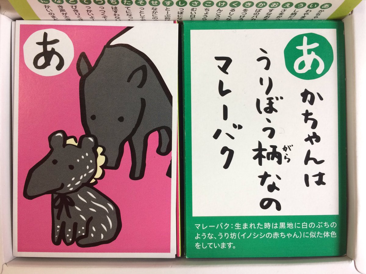長崎バイオパーク公式 バイオパークオリジナルかるたができました バイオパークの へぇ や なるほどね が読み札になっていて イラストはとってもかわいいですよ お正月にご家族でバイオパークを思い出しながら遊んでくださいね 長崎バイオパーク公式 バイオパークオリジナルかるたができました バイオパークの へぇ や なるほどね が読み札になっていて イラストはとってもかわいいですよ お正月にご家族でバイオパークを思い出しながら遊んでくださいね