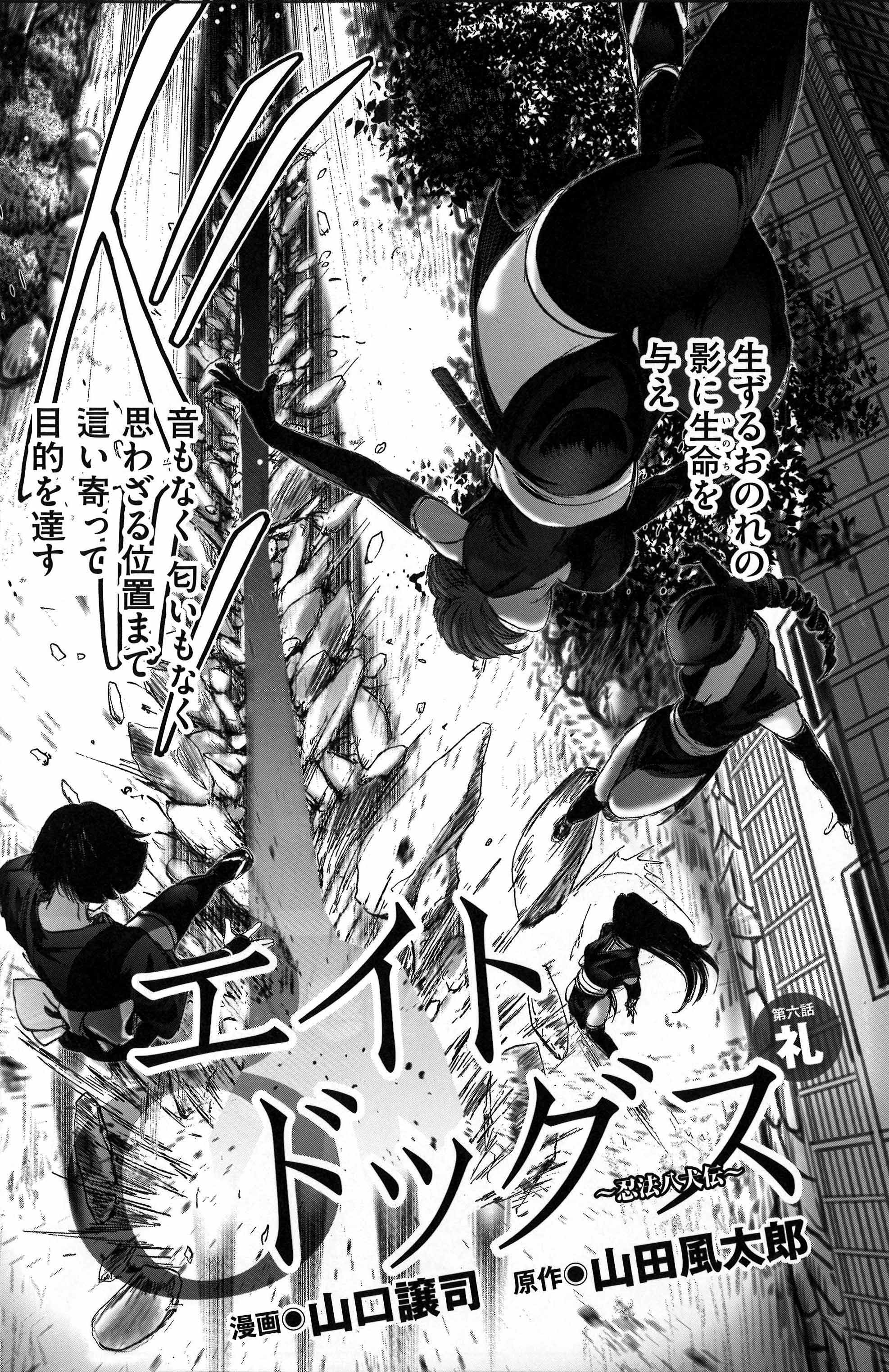 コミック乱ツインズ Sur Twitter エイトドッグス 忍法八犬伝 原作 山田風太郎 漫画 山口譲司 村雨姫のために 伏姫の御珠を取り戻そうと 服部屋敷に単身乗り込んだ毛野 とうとう服部忍軍のくノ一たちとの決戦の火蓋が落とされる 大注目の甲賀忍法 摩羅