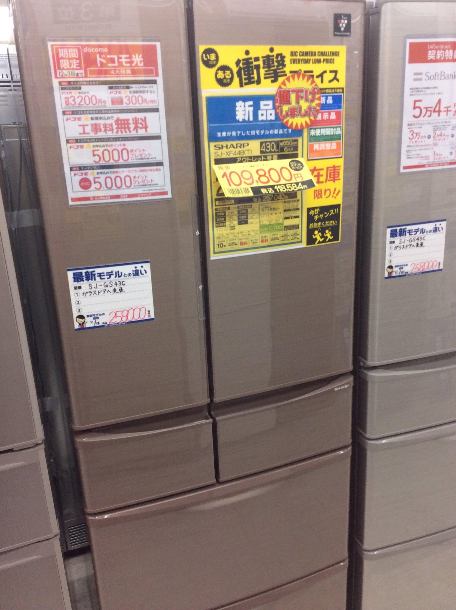 Uzivatel ビックカメラアウトレット ソフマップ池袋東口店 Na Twitteru 大型冷蔵庫緊急値下げのご案内です シャープ 430l冷蔵庫 Sj Xf44b T S 新品台数限定 税抜 119 800 税抜 109 800 幅65センチの薄型フレンチドア 食品を乾燥から守る