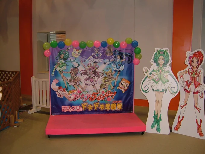 かつて、ラグナシアという遊園地で「yes!プリキュア５GOGO！夢見る乙女のドキドキ学園祭」というイベントが行われた　#プリキュアの知ってても知らなくてもいいムダ知識プリビア 