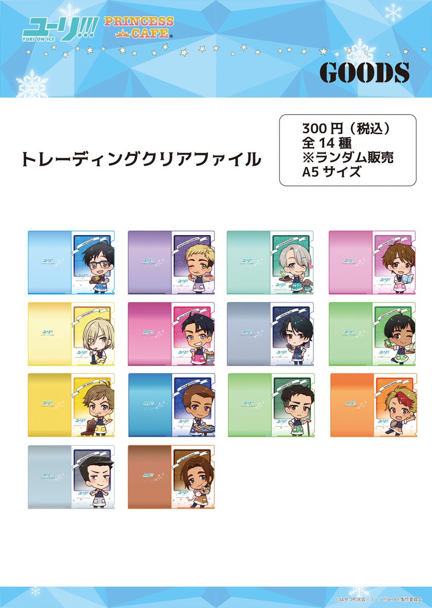 ユーリ!!! on ICE × プリンセスカフェ】 □限定グッズ公開‼️ アクリル
