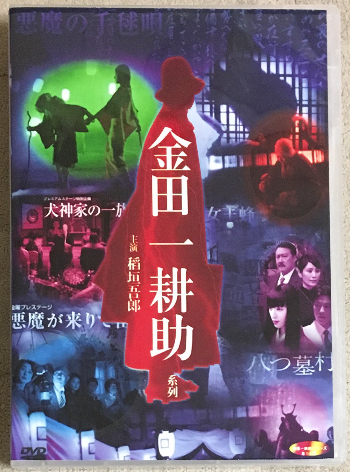 フーゴ814 בטוויטר 日本未発売 稲垣吾郎の金田一耕助シリーズ が海外版dvd Boxで発売されていてた 悪魔が来りて笛を吹く の三島東太郎役が成宮寛貴さんでした 稲垣吾郎さんの金田一はハマってますね 素晴らしい 稲垣吾郎 金田一耕助 Smap 稲垣吾郎の金田一 フーゴ814 בטוויטר 日本未発売 稲垣吾郎の金田一耕助シリーズ が海外版dvd Boxで発売されていてた 悪魔が来りて笛を吹く の三島東太郎役が成宮寛貴さんでした 稲垣吾郎さんの金田一はハマってますね 素晴らしい 稲垣吾郎 金田一耕助 Smap 稲垣吾郎の金田一