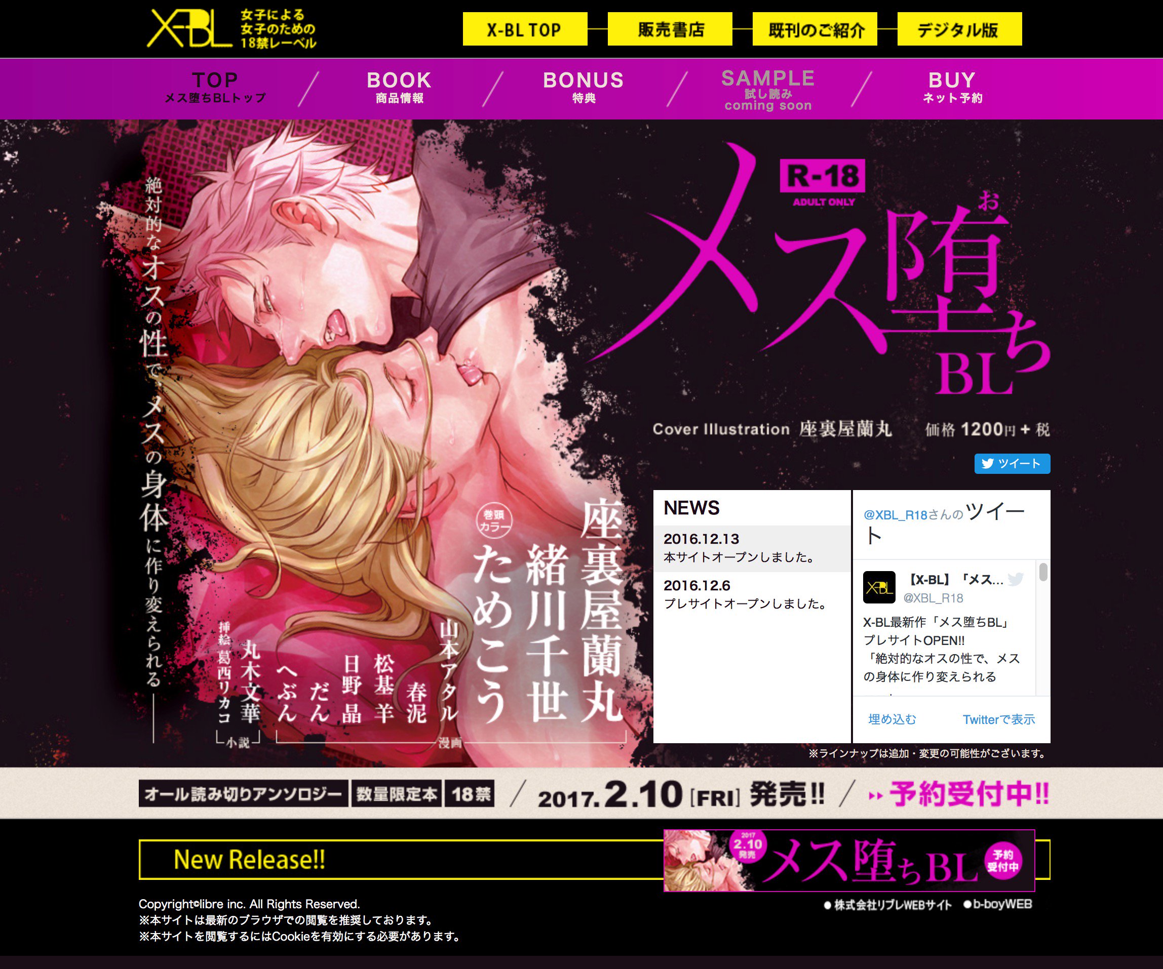 座裏屋蘭丸 A Twitteren 告知 リブレ出版x Blから来年２月に発売されます メス堕ちbl に 眠り男と恋男 で参戦させて頂きます ジュードとロイスを久しぶりに描いてます 嬉しいことにカバー絵も描かせて頂きました そしてr１８ 何卒よろしくお願いします