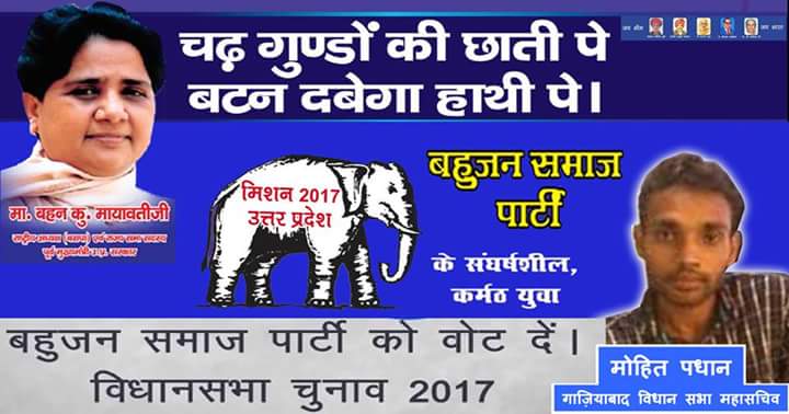 BSP4MadhyaPradesh tweet media