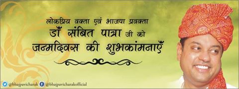 BhajpaVicharak's tweet photo. लोकप्रिय वक्ता एवं भाजपा राष्ट्रीय प्रवक्ता श्री @sambitswaraj जी को जन्मदिवस की हार्दिक शुभकामनाएँ. https://t.co/PkjiNCgbbZ