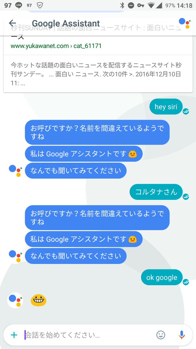 Xperiers Googleアシスタントおもしろい