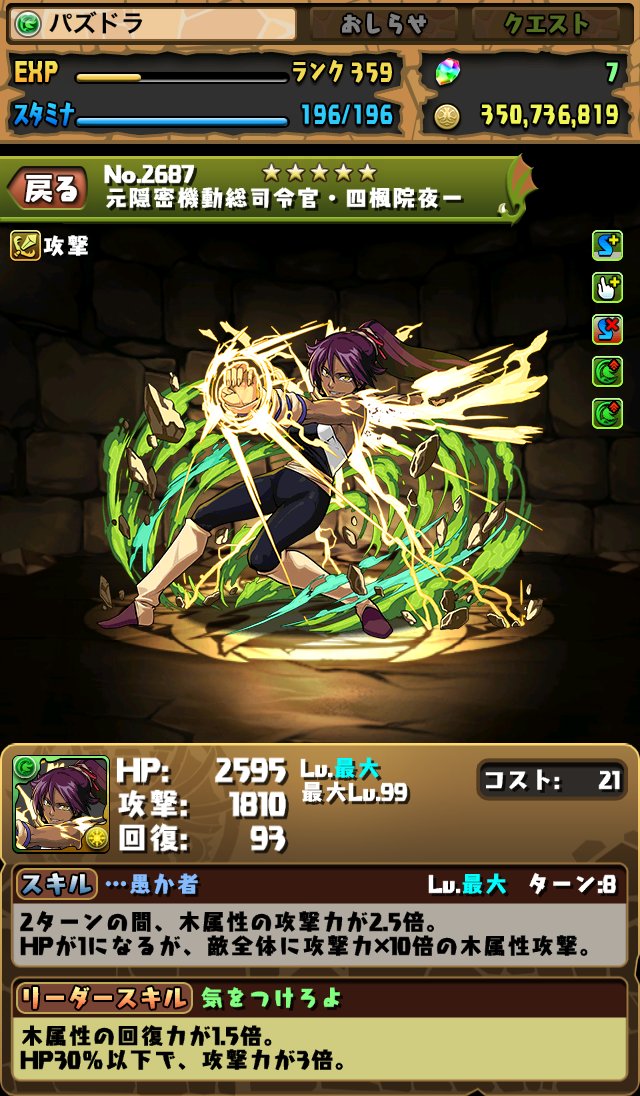 パズドラ ブリーチコラボキャラのステータスの上方修正キター 山本pがガチャを引いた結果 アプリゲット