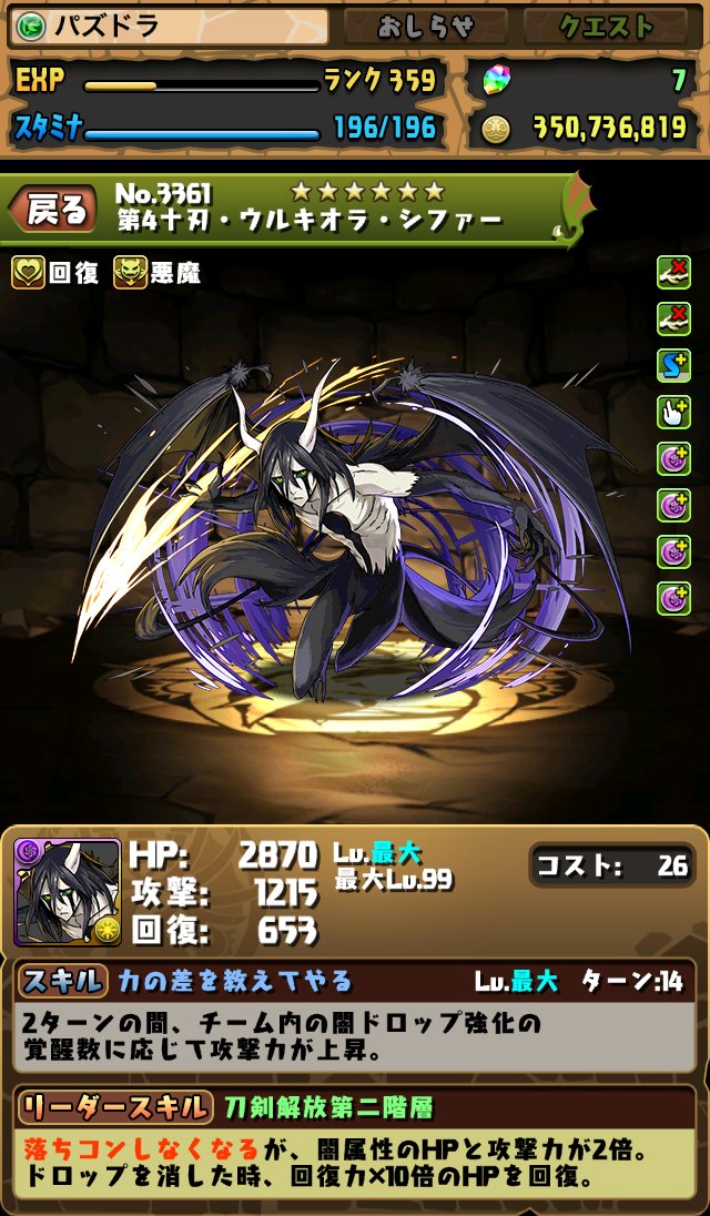 パズドラ ブリーチコラボキャラのステータスの上方修正キター 山本pがガチャを引いた結果 アプリゲット
