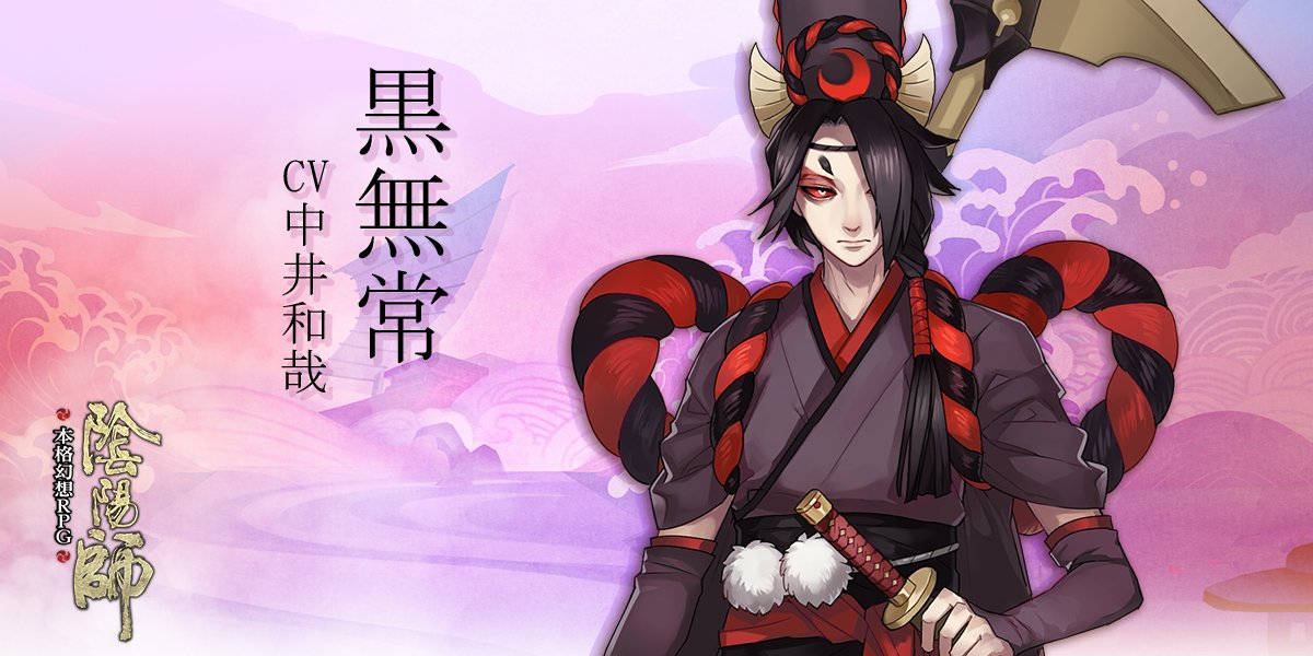 陰陽師本格幻想【公式】8周年🎊 on X: 