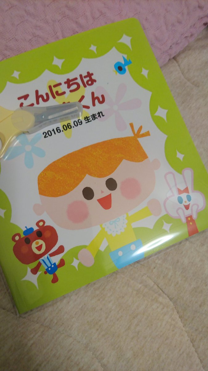 ライダー応援娘 ﾅﾃﾞｺ ﾏﾕｼｨ A Twitter これだた ベネッセ 全員無料 赤ちゃんの お名前 生年月日 が入るオリジナル絵本を応募者 全員に無料プレゼント 表紙はもちろん物語の中もすべて赤ちゃんの名前に 上のお子さまのお名前と絵柄が登場する絵本も選択可能