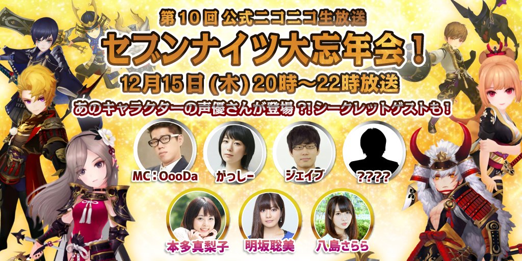 セブンナイツ公式 En Twitter 公式ニコ生10回記念 リツイートキャンペーン このツイートのrtが一定数を超えたら ニコ生放送後に全員へプレゼント 内容 777rt カギ回復券5枚 1 777rt さらに 虹の聖水2個追加 2 777rt さらに 100万ゴールド追加