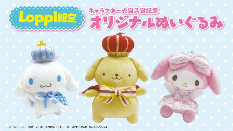 キャラクター大賞入賞記念ぬいぐるみ（シナモロール） シナモン サンリオ ローソン シナモロール - ローソン限定 サンリオキャラクター大賞マスコット