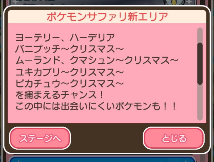 にかいち 今週のポケとるはクリスマス一色で クリスマスなデリバードに ブラックキュレムの初登場に レシラム再登場と クリスマスなピカチュウとかのポケモンサファリかー ポケとる T Co Qlqgxe0gz6 Twitter