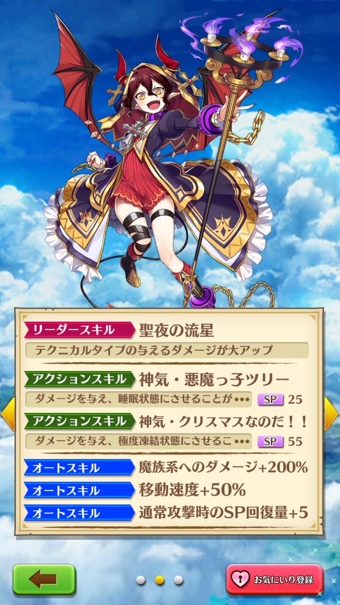 白猫 神気クリスマスルーシースキル性能判明 魔族相手にパワーアップ 素人がプロっぽくまとめーる