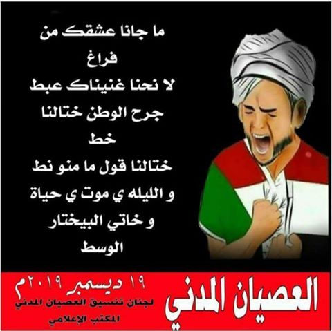 moon19061990's tweet photo. #السودان_العصيان_المدني_١٩_ديسمبر https://t.co/gUdAm7HfSm