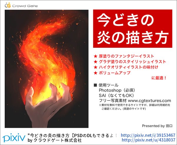Pixivision 今日は火曜日だっぴな 火 にちなんで こちらの記事はどうだっぴか 火 炎のイラストの描き方 デジタルツールを使って炎を簡単に描く T Co Vdipwldsmn T Co 9kak8sbzuz Twitter