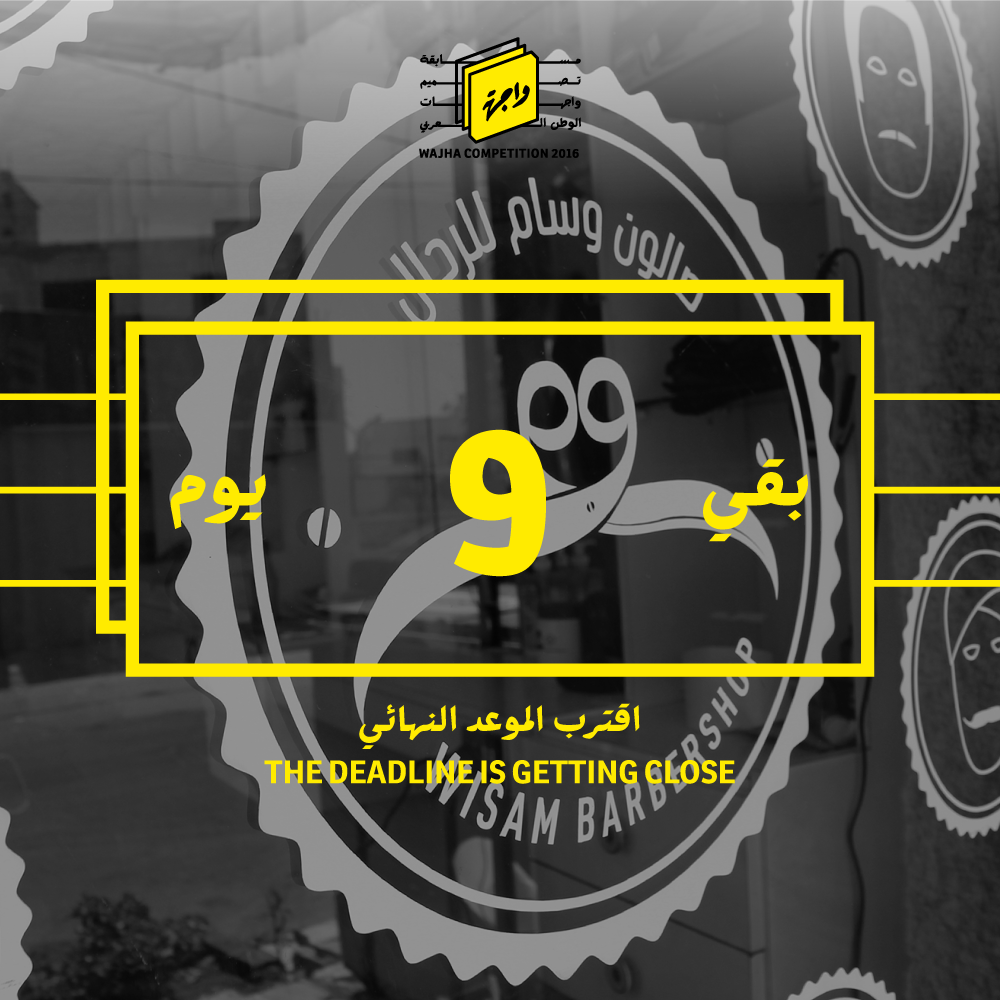 WajhaProject's tweet photo. الموعد النهائي للمسابقة في 22 ديسمبر
Competition deadline, 22 December
https://t.co/ubFYpInB71
#مسابقة_واجهة١٦
#wajha_competition16 https://t.co/tY5RYc8G79