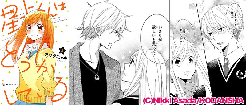 デザート編集部 本日発売 八方美人女子 似てない双子のトライアングルラブコメ 星上くんはどうかしている は 最新 巻で完結 正反対のイケメン双子との恋は 最後の最後まで胸きゅん満載っ 天使な兄 望か 悪魔な弟 求か みなさんもいさり