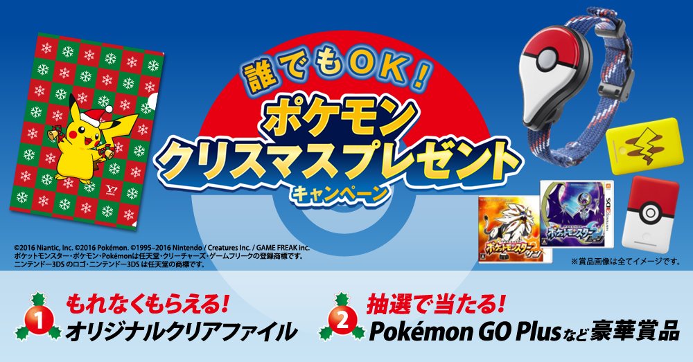 ট ইট র Y Mobile ワイモバイル 公式 ポケモンgo に 真っ赤な帽子をかぶった ピカチュウ 登場 ワイモバイルショップでは ポケモンクリスマスキャンペーン実施中 誰でももらえるオリジナルクリアファイルや 抽選で豪華賞品も まずはショップへgo