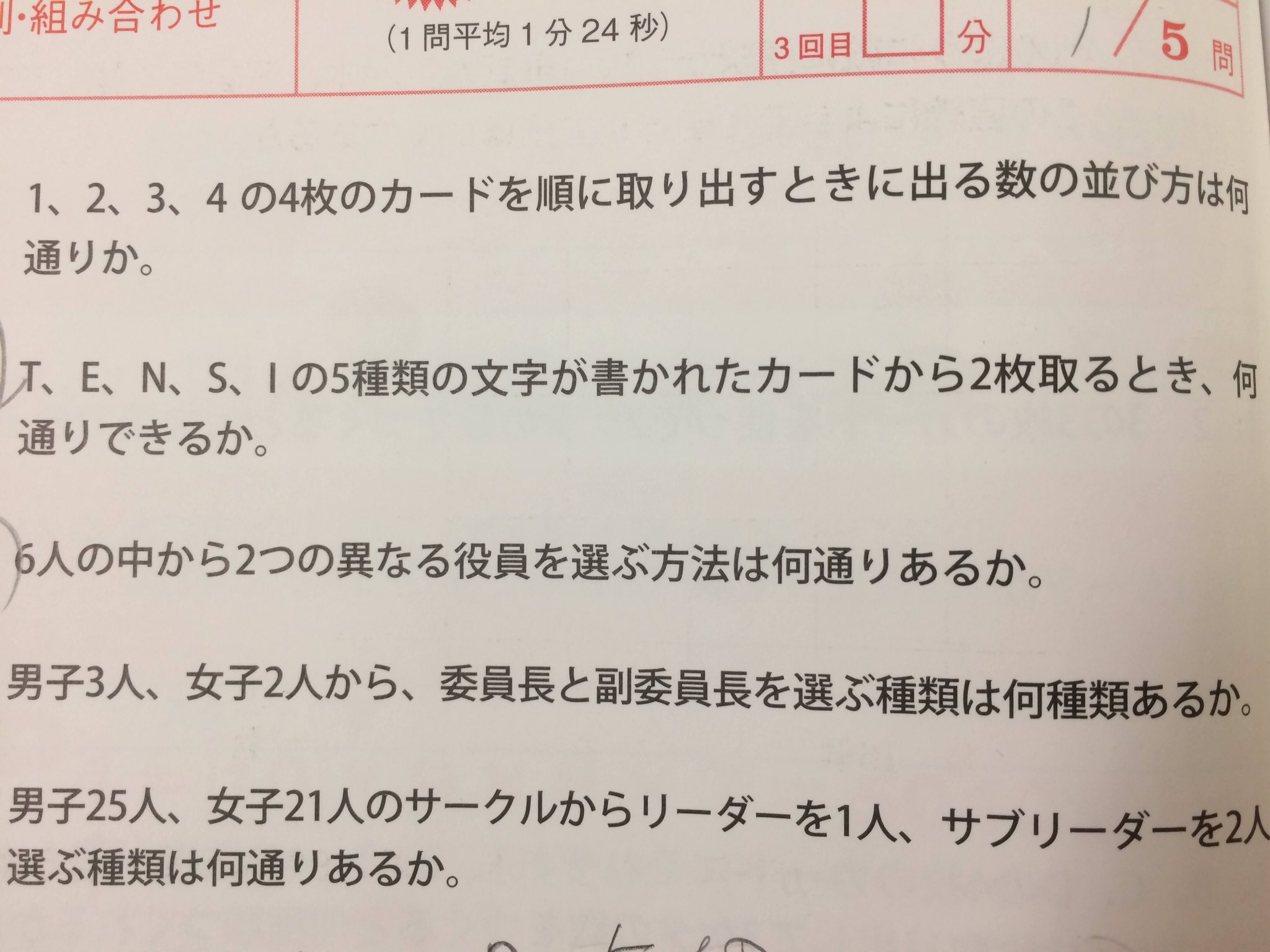 友tom 何が順列pで組み合わせcや なんぼ解説読んでいくら問題読んでも全く使い分け方がわからんわ っていうのを高校とspiの勉強の際に経験し 10年たった今でも全く理解できず解けない模様 小中までの算数と数学は大好きだけど高校数学は大嫌いって