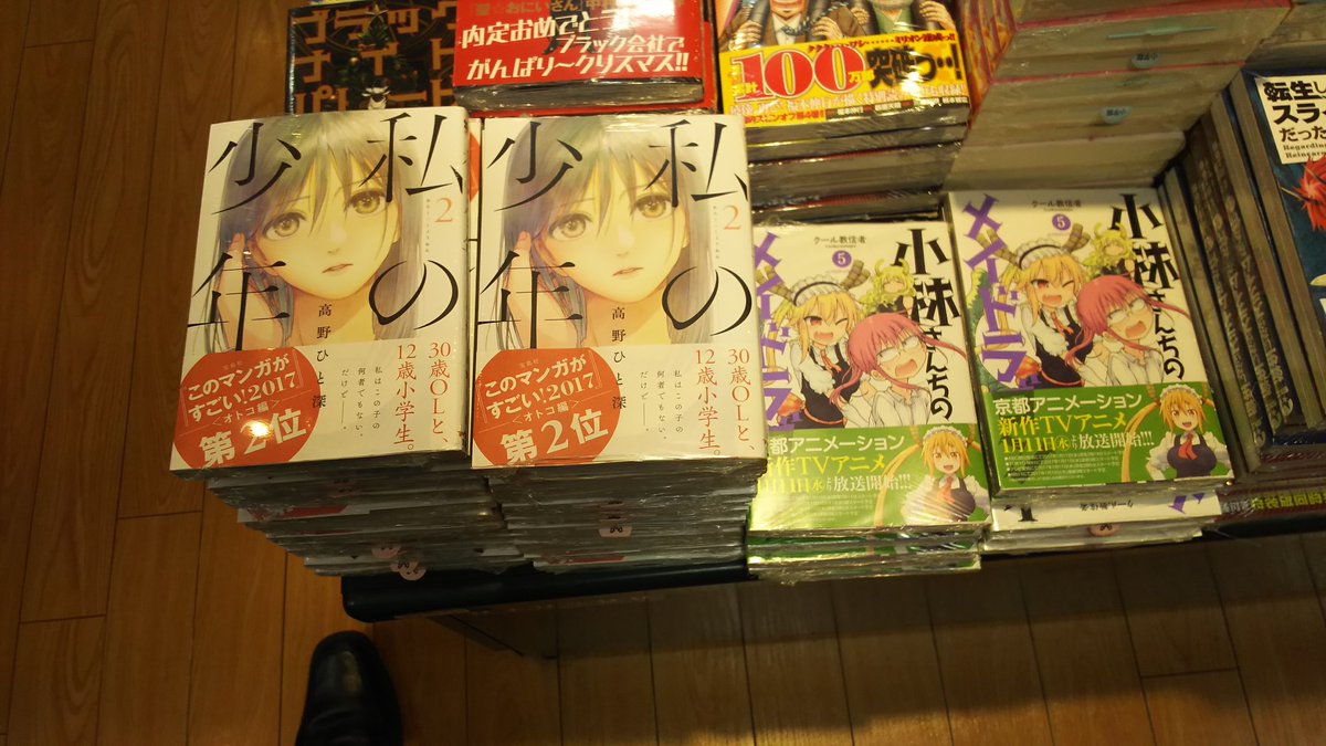 三省堂書店 一宮店 Na Twitteru 12月13日 水 本日講談社少女コミック新刊発売日です Pとjk 8巻 花待つ僕ら 6巻 L Dk 22巻 他発売しました 前日12月12日 火 には アクションコミック新刊と少年ガンガンコミック発売しています 私の少年 2巻 や