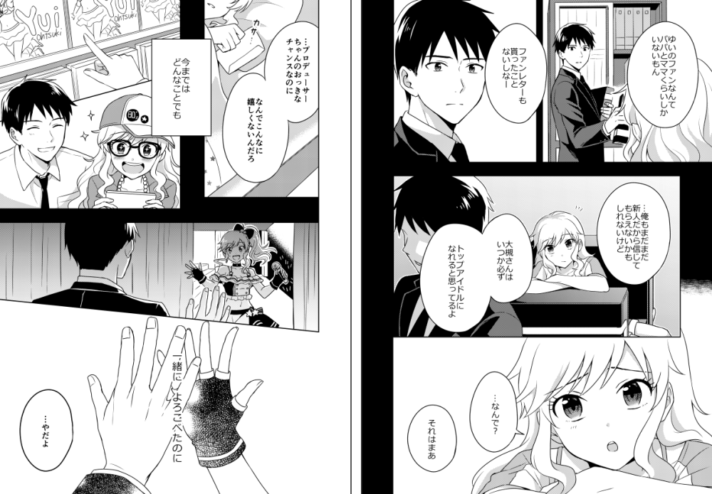 【C91】冬コミ新刊のP×大槻唯ちゃん本サンプルです。
Pが担当をやめるという話を聞いた唯ちゃんのお話です。シリアスめですがなんだかんだハッピーな感じです。

通販予約開始しております。よろしくお願い致します!
メロンブックス様→https://t.co/uIntzBpBQj 