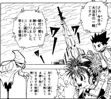 雨宮愛呼 Onepieceスタンプ販売中 على تويتر そういえばハンター ハンターで 天空闘技場でゴンが念 覚えた回 初戦でギドと戦ってたけどあの時確か念覚えたてのゴンはギドと長い時間戦うために 纏をといたんだよな 馴れない纏に集中するとコマの気配に