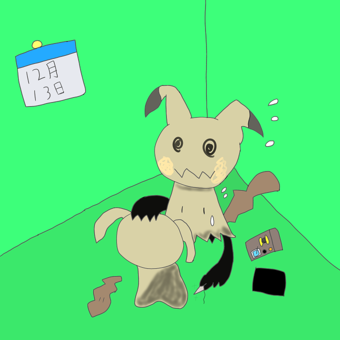 ミミッキュ 高画質 のtwitterイラスト検索結果
