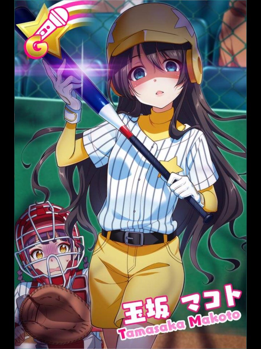 赤人 玉坂マコト 本当の視線 マコト ロッカールーム マコト ソフトボール ナナシスの好きなカード名3つ
