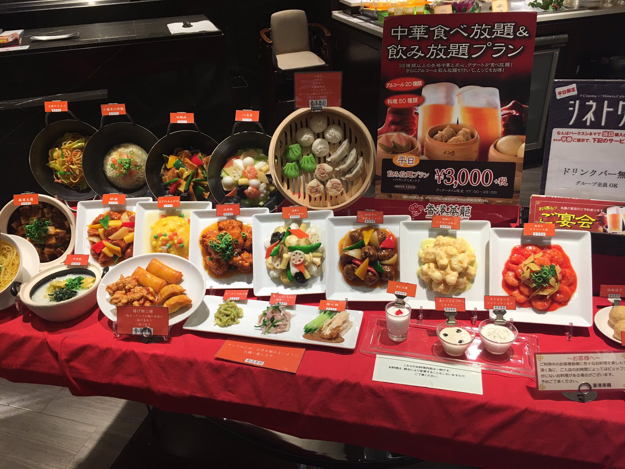 Uzivatel お山でハンバーガー 新日本ハンバーガー協会会長 Na Twitteru 先日 なんばパークスの 香港蒸籠 で中華料理の食べ放題へ 久しぶりに来ましたが 料理のクオリティがどれも高くて大満足 アツアツの点心系を頬張れば 外の寒さなんてへっちゃら