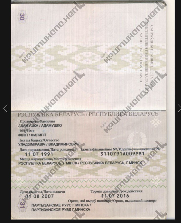 Паспорт белоруссии нового образца