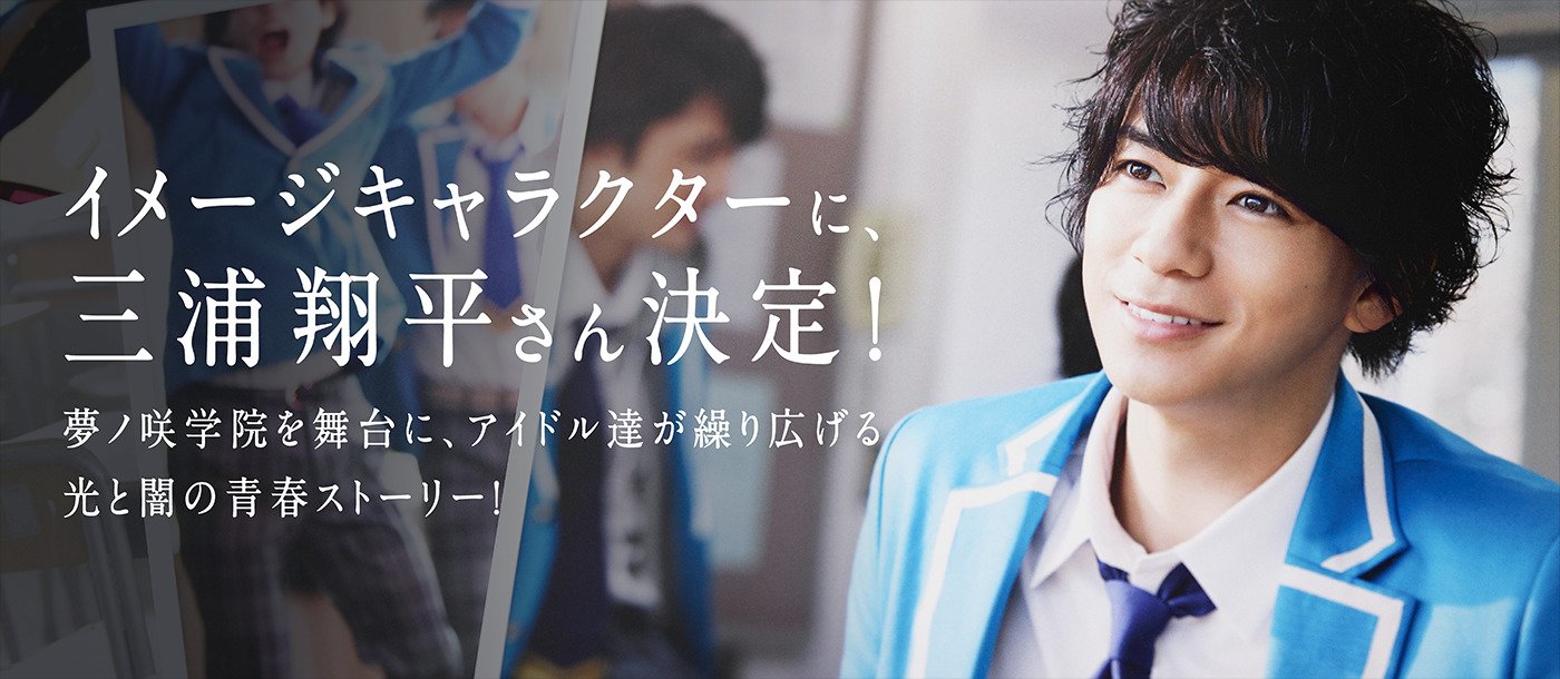 あんさんぶるスターズ 公式 V Twitter 重大発表 あんさんぶるスターズ 第2弾tvcmのイメージキャラクターは 映画やドラマで大活躍の俳優三浦翔平さんに決定いたしました これに伴い Tvcm記念ティザーサイトを公開しました 12月23日の公開をお楽しみに