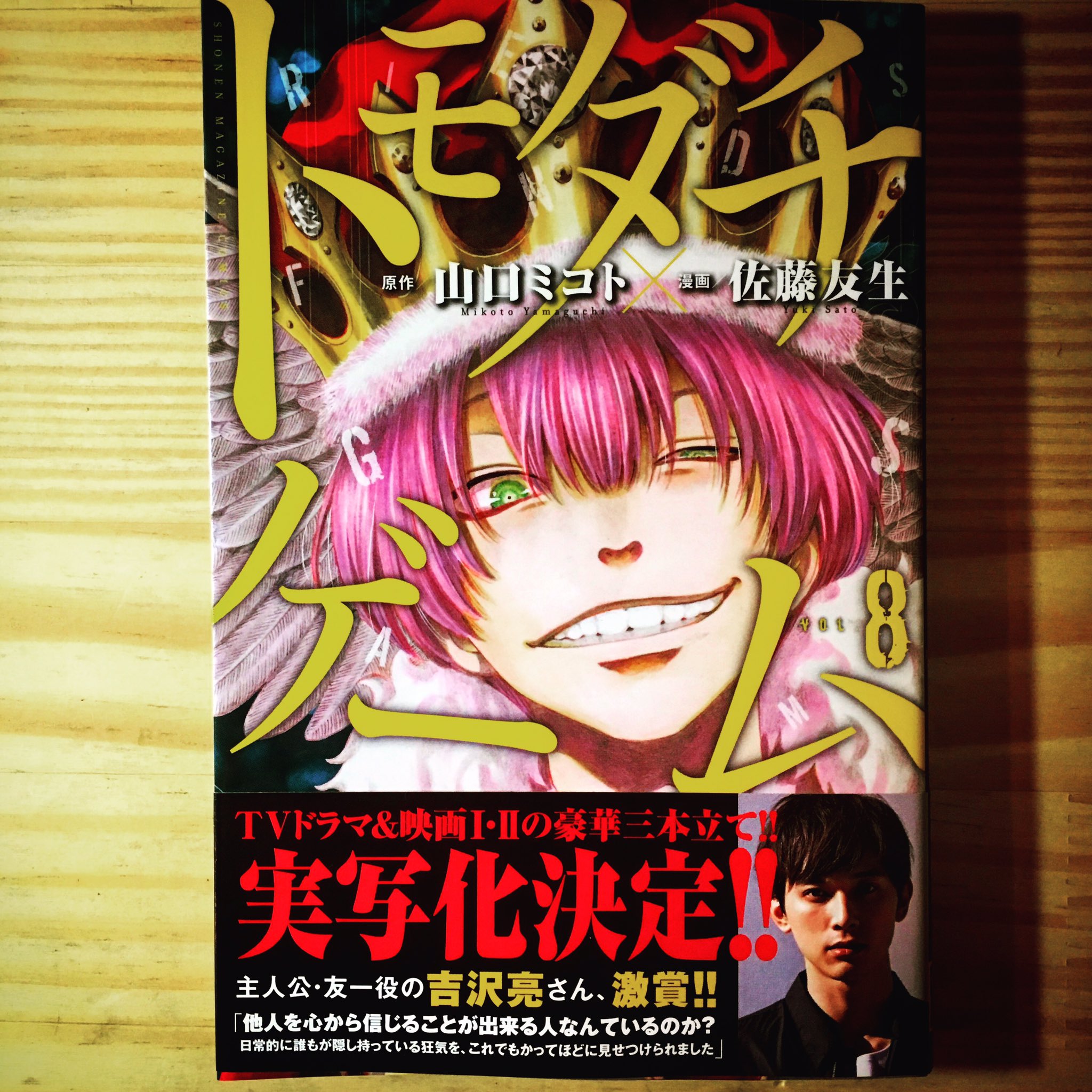 漫画喫茶100 1日900円で3万5000冊が読み放題 たぶん日本一安い渋谷区笹塚の漫画喫茶 トモダチゲーム最新刊ーー 実写化みたいです トモダチゲーム 山口ミコト 佐藤友生 渋谷 原宿 新宿 下北沢 笹塚 方南町 幡ヶ谷 代々木上原 初台 代田橋