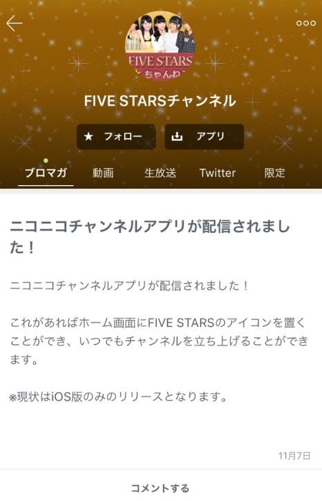 ニコニコチャンネル 12 17 18時より Five Stars Ag Five Stars 壁紙あな埋めマラソン 事前にアプリのご用意を 詳細 T Co Wqmli3lvi1 Five Starsチャンネルのアプリはこちら T Co 3rvy7ieeah T Co Tvjrysks4u