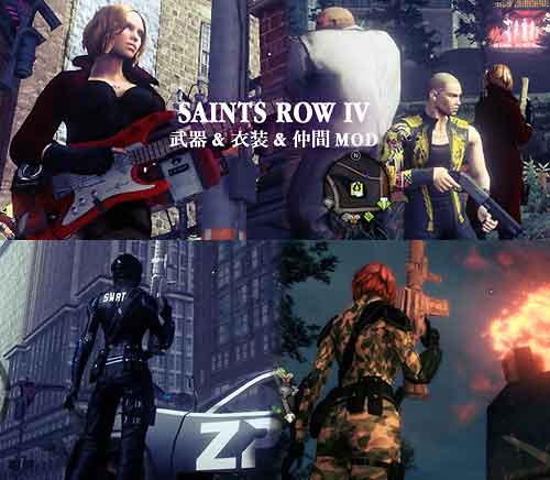 Jj セインツロウ4 Pc Steam版 おすすめmod紹介 導入方法 服 仲間 武器 Saints Row Iv Workshop T Co X5bo8b0rb2 Game ゲーム