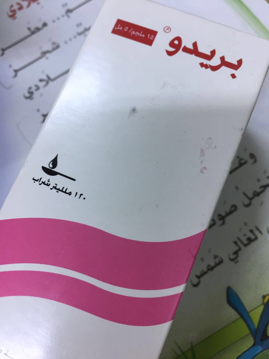 1. دواعي استخدام حبوب بريدو