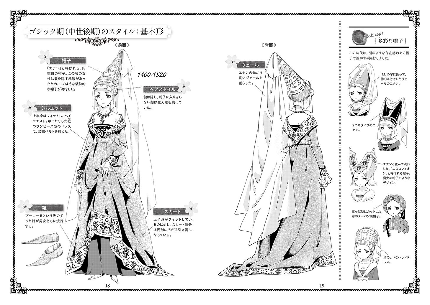Otainf0 V Twitter Book 1 6 イラストでわかる 麗しのドレス図鑑 中世 後期から世紀初頭までのヨーロッパの貴婦人のドレスの歴史とその変遷を 豊富なイラストとやさしい解説で楽しく学べる図解資料集 T Co D7b91n9gcq Otainf0 V Twitter Book 1 6 イラストでわかる 麗しのドレス図鑑 中世 後期から世紀初頭までのヨーロッパの貴婦人のドレスの歴史とその変遷を 豊富なイラストとやさしい解説で楽しく学べる図解資料集 T Co D7b91n9gcq