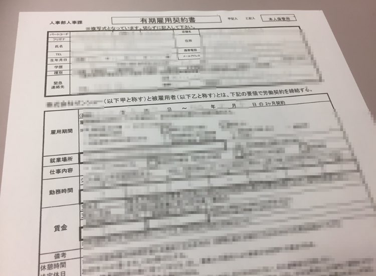 ブラックバイトに負けない 明日からできる証拠集め Togetter