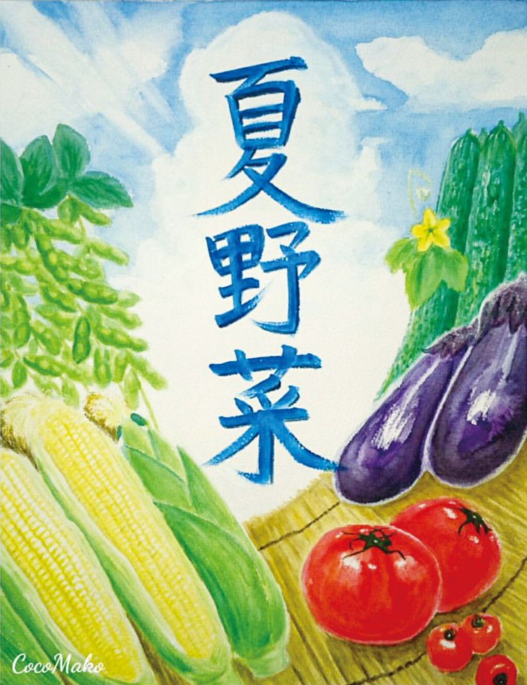 ট ইট র Cocomako 夏野菜ポスター 直球で季節を無視した投稿w 本業は農家で 野菜の直売をやってます A Poster Of Summer Vegetables 水彩 水彩画 野菜 Watercolor Sketch Vegetables Painting Poster T Co Zjo6k0gzk0 ট ইট র Cocomako 夏野菜ポスター 直球で季節を無視した投稿w 本業は農家で 野菜の直売をやってます A Poster Of Summer Vegetables 水彩 水彩画 野菜 Watercolor Sketch Vegetables Painting Poster T Co Zjo6k0gzk0