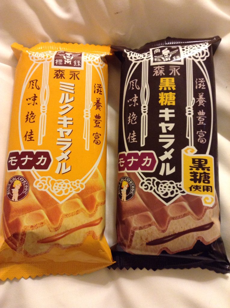森永製菓 わぁー 海外でまで ありがとうございます O Rt Gjbu1 Sweets Morinaga Angel 台湾で森永ミルクキャラメルモナカと黒糖モナカゲットしました 美味しかったです T Co 78cugptfk7 森永製菓 わぁー 海外でまで ありがとうございます O Rt Gjbu1 Sweets Morinaga Angel 台湾で森永ミルクキャラメルモナカと黒糖モナカゲットしました 美味しかったです T Co 78cugptfk7