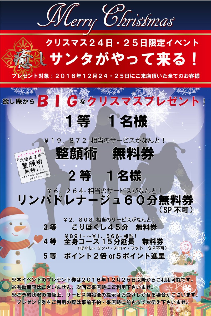iyashian55's tweet photo. クリスマスまで残り僅かになりました！
今月２４日・２５日にご来店頂いたすべてのお客様へ、クリスマスプレゼントをご用意致しております！一年間のご愛顧に感謝を込めて、多数様の御来店をお待ちいたしております♪ 
当店詳細はＨＰ→https://t.co/HrTWpc6huo https://t.co/SrzhW7l4M5