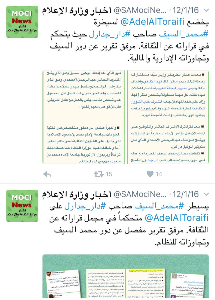 NewsMoci's tweet photo. في مخالفة صريحة للنظام يكلف @AdelAlToraifi د. #عبدالرحمن_العاصم مشرفا للشؤون الثقافية ومعرض الكتاب دون موافقة مرجعه  @__imamu
@aleissaahmed https://t.co/9gXGoUt9gI