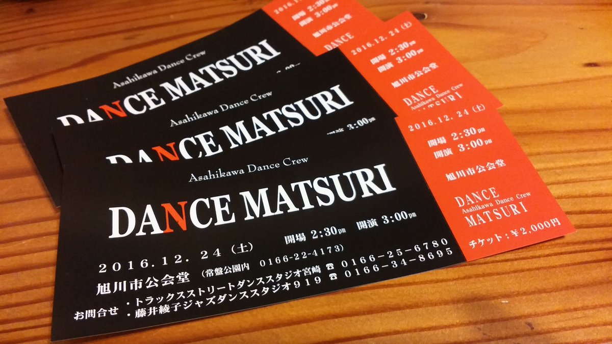 Daichi 12月24日 にダンスの舞台ありマース 場所 公会堂 開場 2時半 開演 3時 チケット代 00円 手元にチケットは残り4枚 ほちぃ人は連絡してくれぃ 藤井綾子ジャズダンススクール919さんとの合同舞台 見にきた人にはもれなく元気をお渡しいたし ます