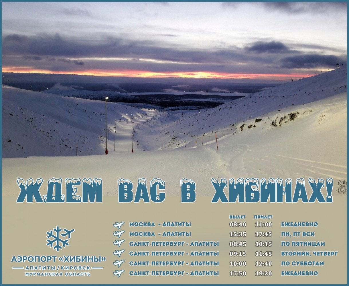 Аэропорт кировск