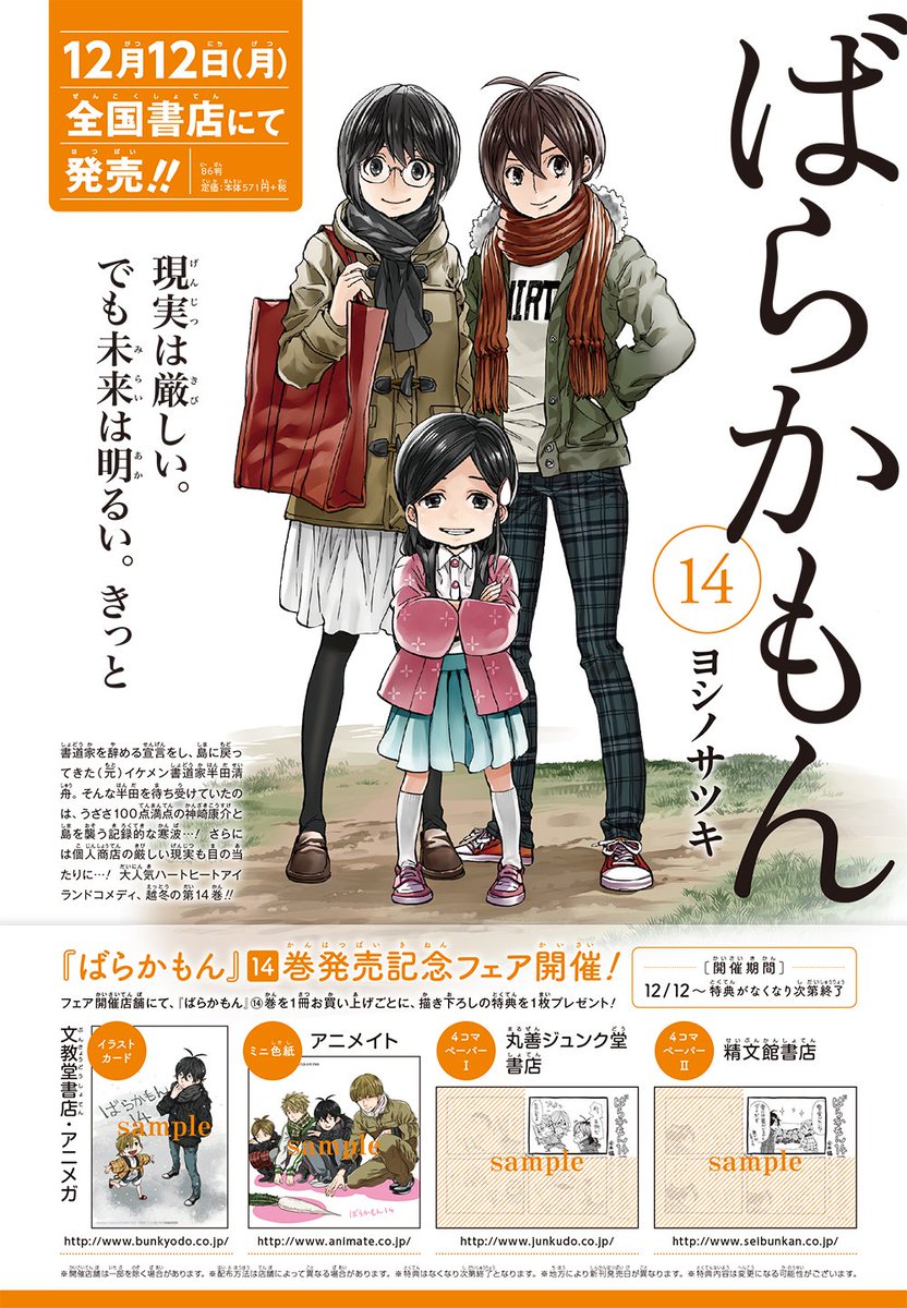 ヨシノサツキ公式 On Twitter ばらかもん最新14巻絶賛発売中 ご覧の各書店さんにて描き下ろし特典がもらえるフェアも開催中です お近くの店舗を是非チェックしてみてくださいね